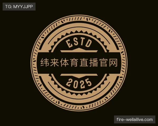 介绍纬来体育